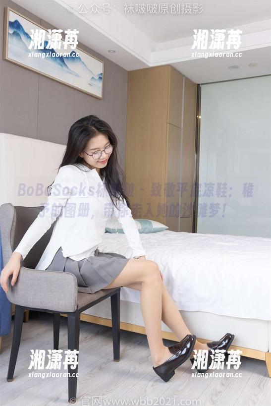 BoBoSocks袜啵啵 - 致敬平底凉鞋：稚予的图册，带你走入她的沙滩梦！