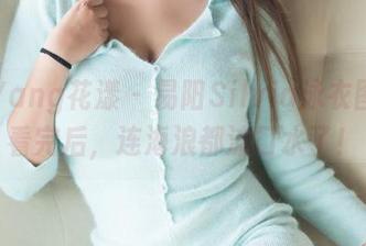 HuaYang花漾 - 易阳Silvia泳衣图包：看完后，连海浪都流口水了！