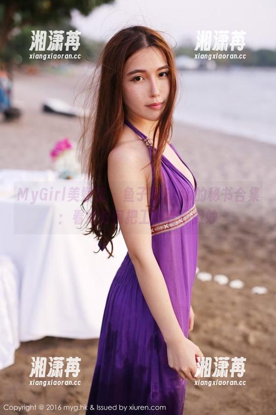 MyGirl美媛馆 - 鱼子酱Fish的秘书合集：看她如何把工作变得微妙