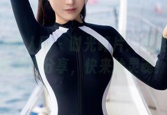 Xiuren秀人网 - 时光碎片：虞姬儿的日常原图分享，快来捡灵魂！