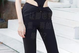 YouMi尤蜜荟 - 让脚也梦想飞翔！白茹雪Abby的裸足合集，真的只是图集那么简单吗？