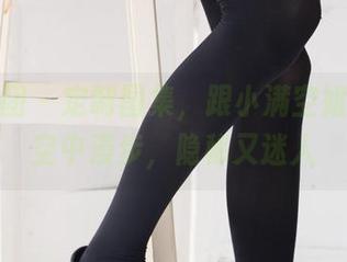 森萝财团 - 定制图集,跟小满空姐一起在空中漫步,隐秘又迷人