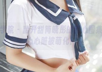 模范学院 - 翻开甜筒晓彤的甜心图集：小心心脏被萌化！