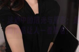 秀人网 - 泳池中的阳光与阴影：是小逗逗的作品让人一看再看！
